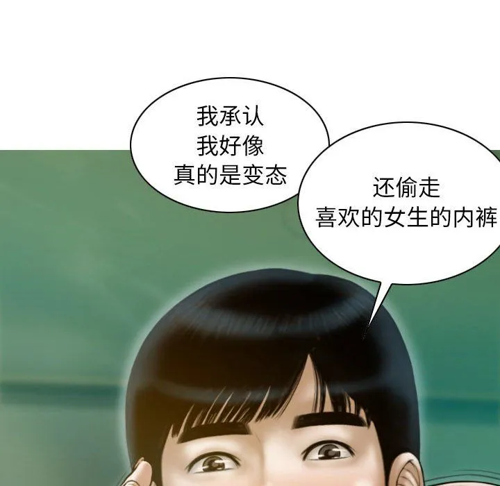 不可抗拒的吸引 第27話 第77页