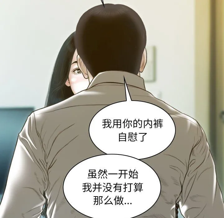不可抗拒的吸引 第27話 第12页