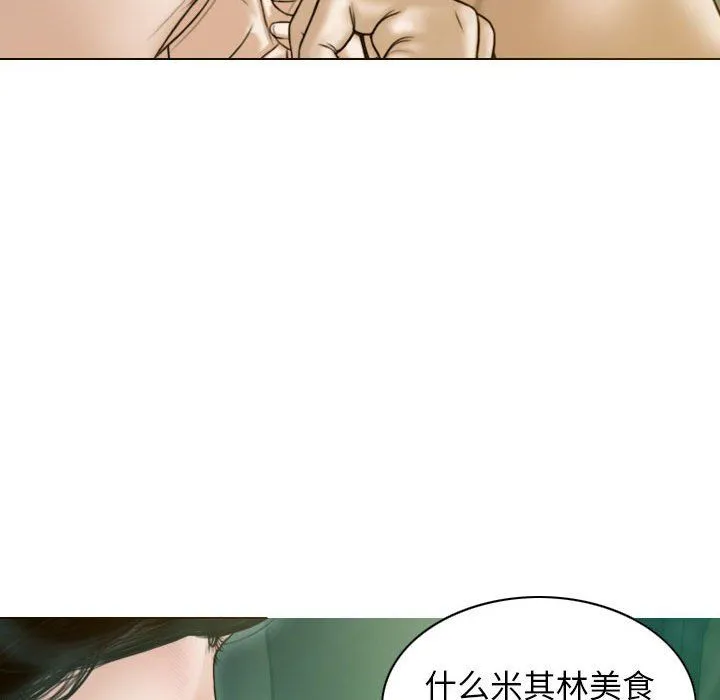 不可抗拒的吸引 第27話 第131页