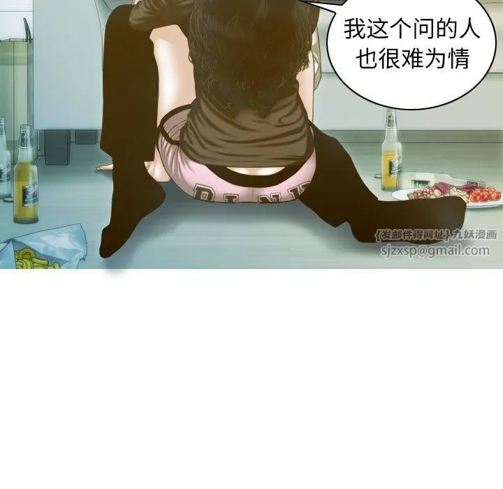 不可抗拒的吸引 第27話 第8页