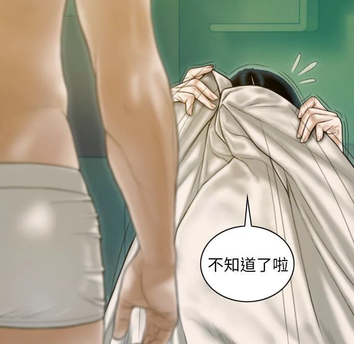 不可抗拒的吸引 第27話 第71页