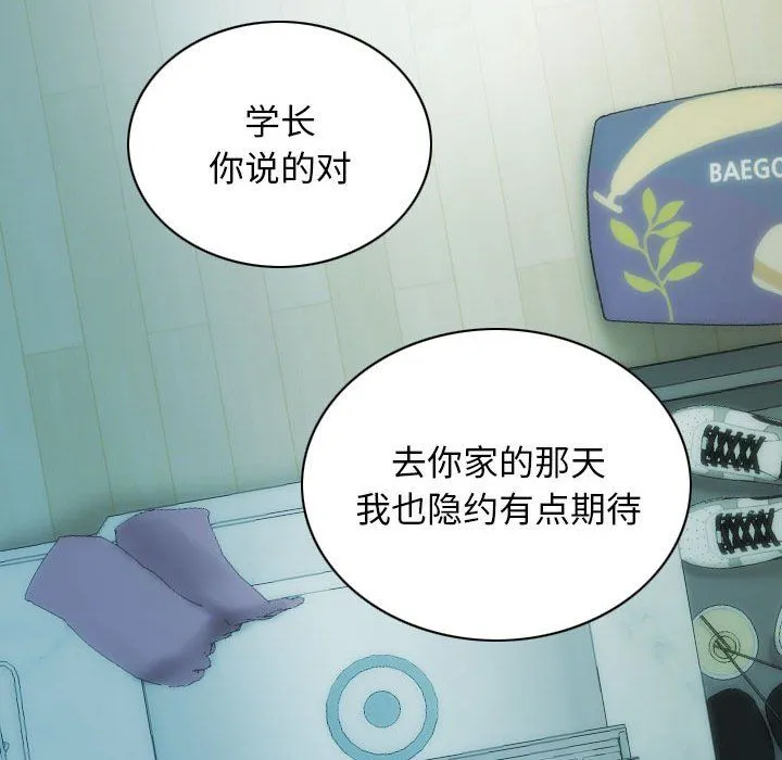 不可抗拒的吸引 第27話 第19页