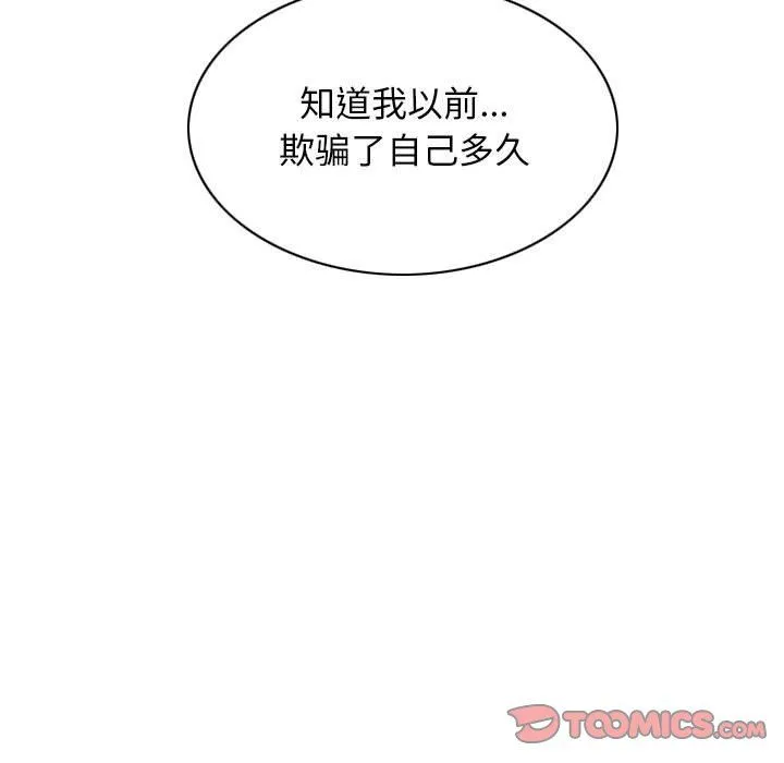 不可抗拒的吸引 第27話 第159页