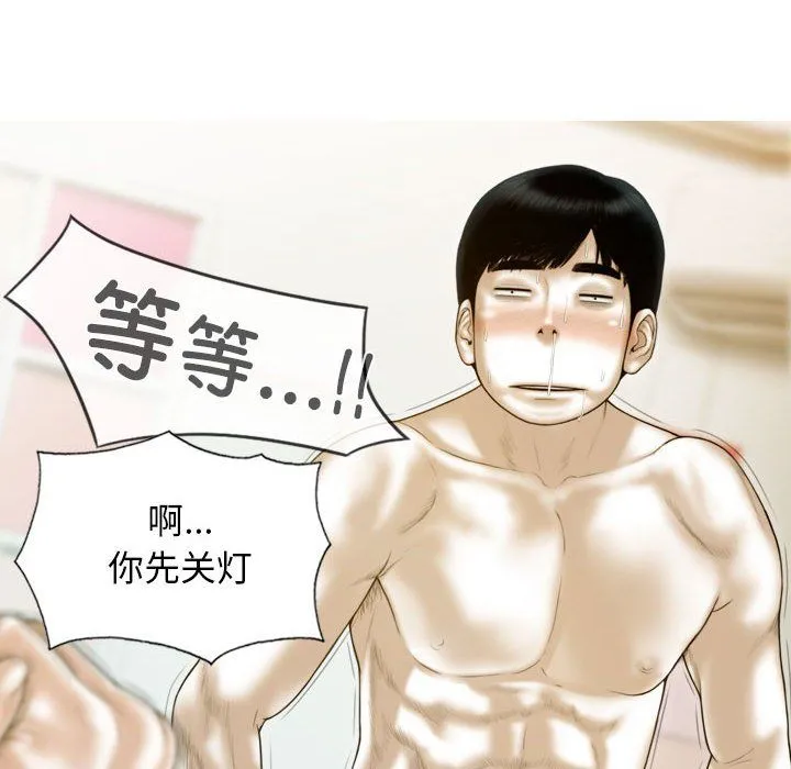 不可抗拒的吸引 第27話 第66页