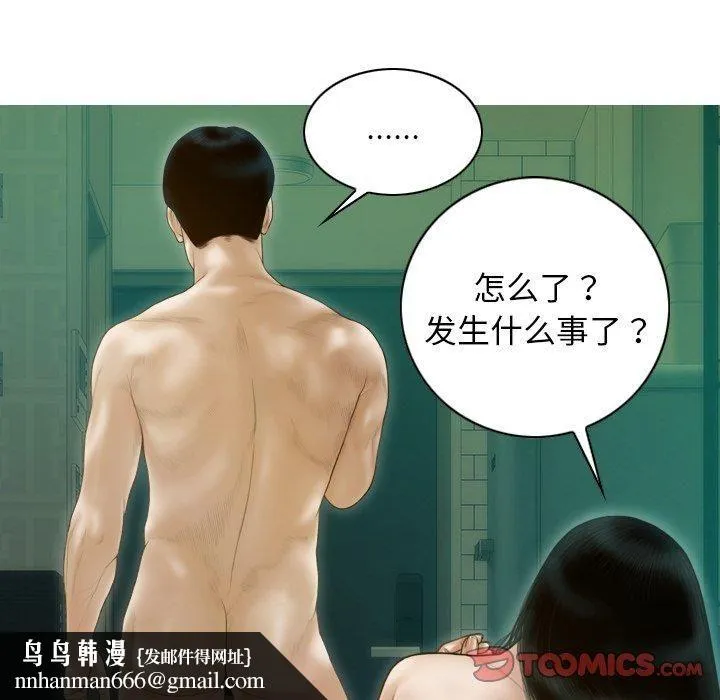 不可抗拒的吸引 第32話 第84页
