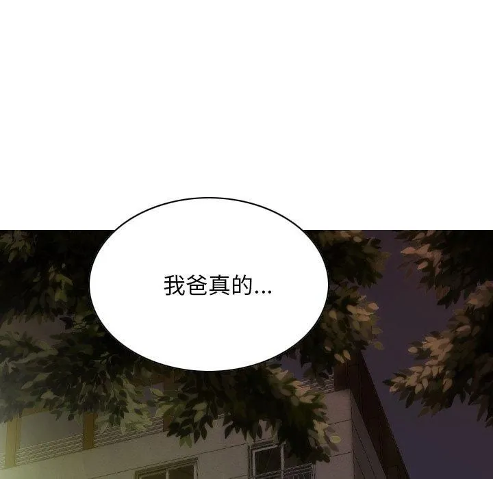 不可抗拒的吸引 第32話 第86页