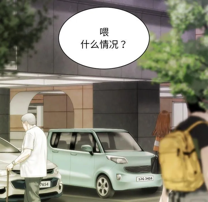 不可抗拒的吸引 第32話 第89页