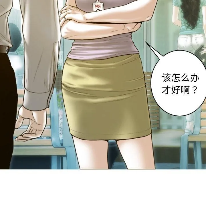 不可抗拒的吸引 第32話 第144页