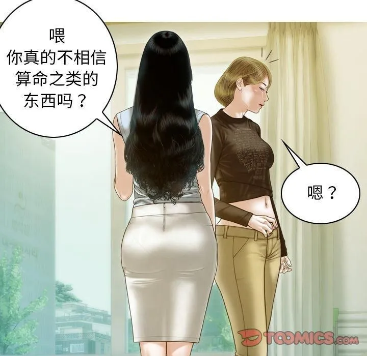 不可抗拒的吸引 第32話 第93页