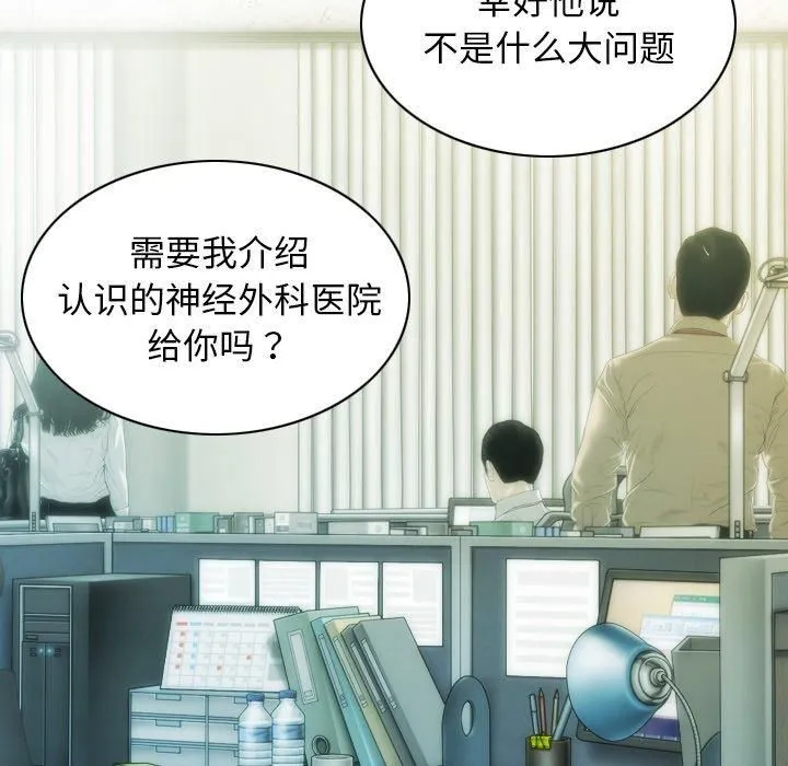 不可抗拒的吸引 第32話 第113页