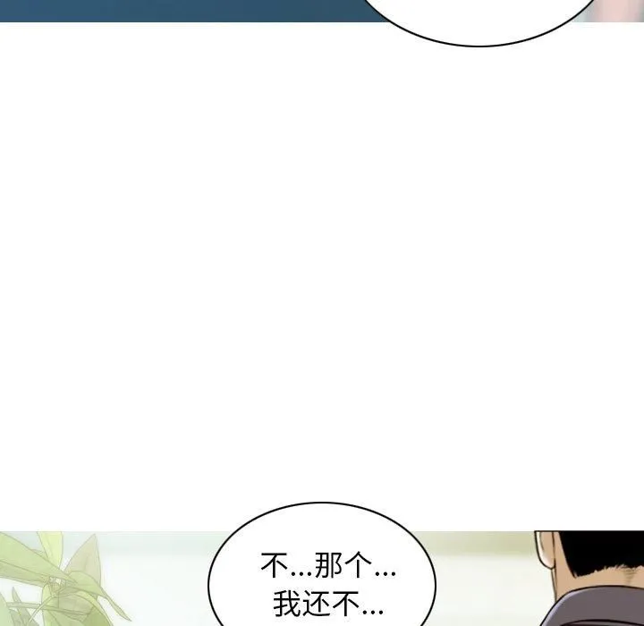 不可抗拒的吸引 第32話 第125页