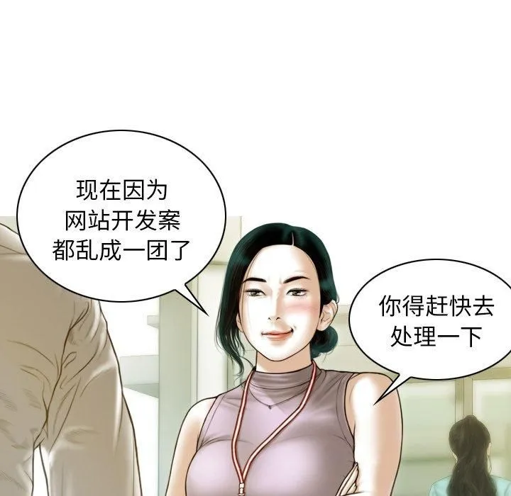 不可抗拒的吸引 第32話 第143页