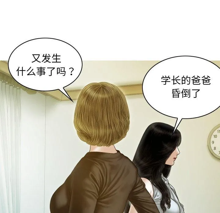 不可抗拒的吸引 第32話 第95页