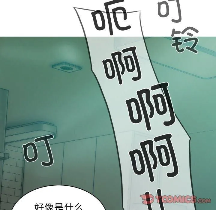 不可抗拒的吸引 第32話 第75页
