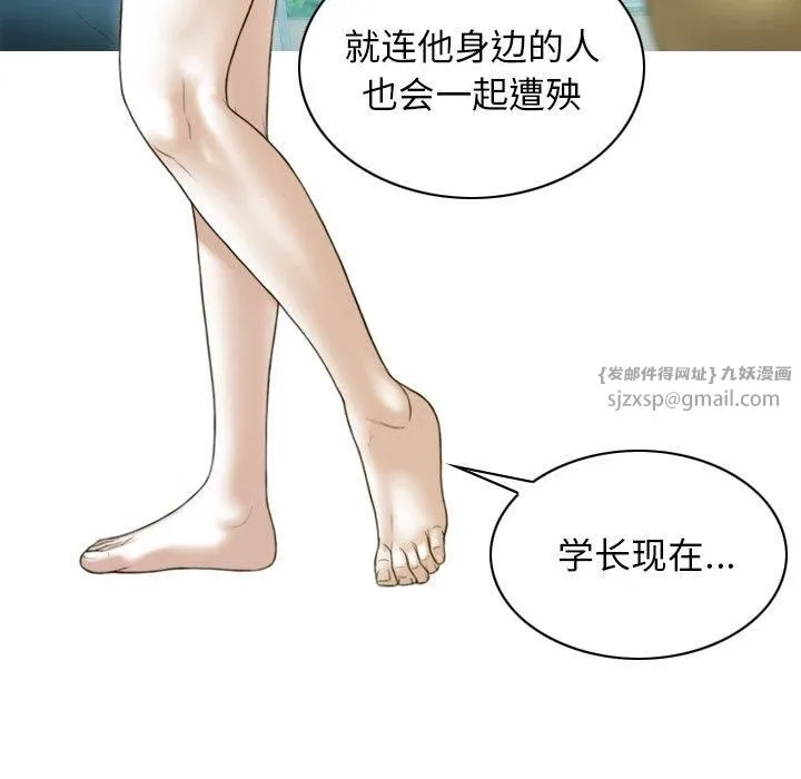 不可抗拒的吸引 第32話 第101页