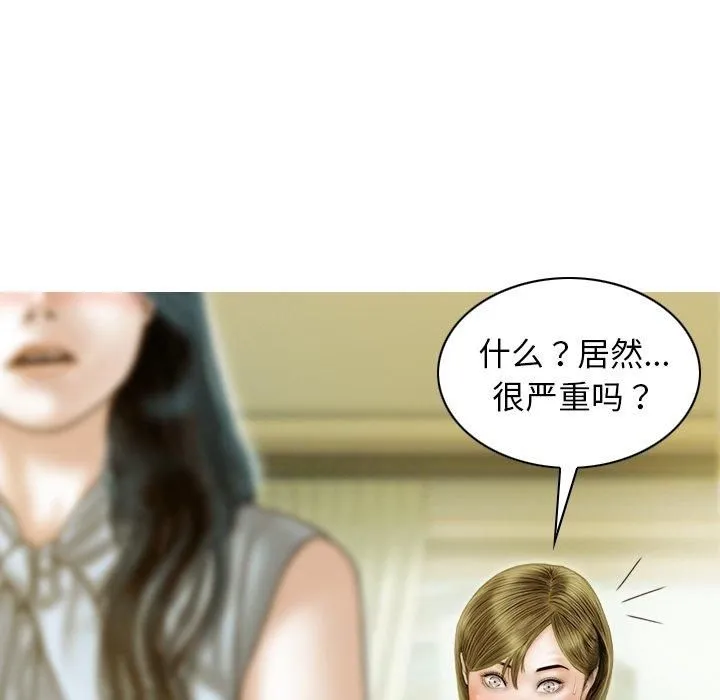 不可抗拒的吸引 第32話 第97页