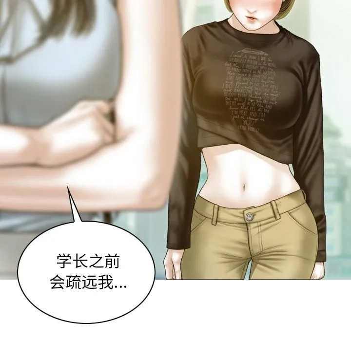 不可抗拒的吸引 第32話 第98页
