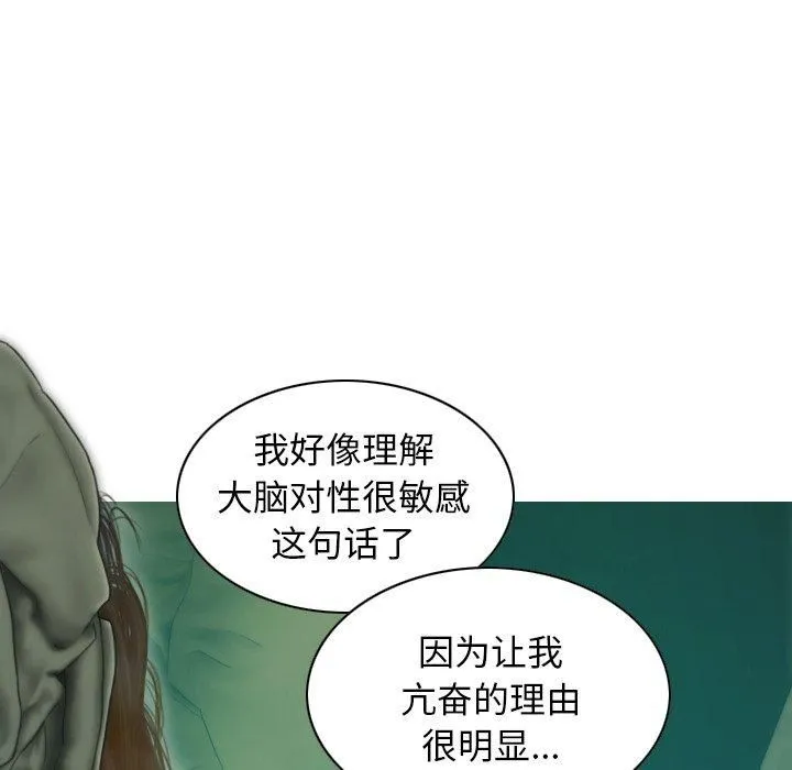 不可抗拒的吸引 第32話 第51页