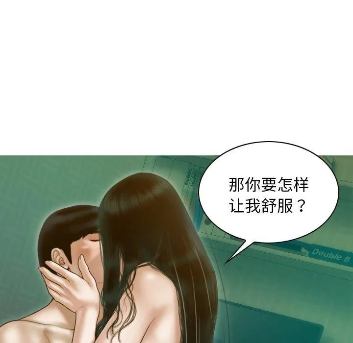 不可抗拒的吸引 第32話 第44页