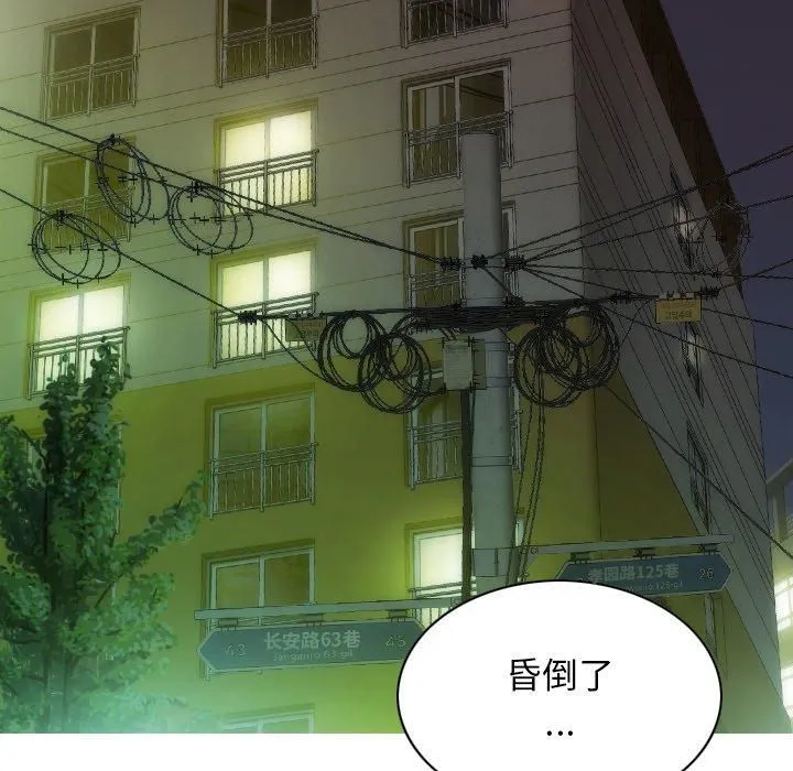 不可抗拒的吸引 第32話 第87页