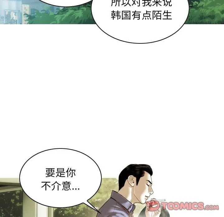 不可抗拒的吸引 第32話 第156页