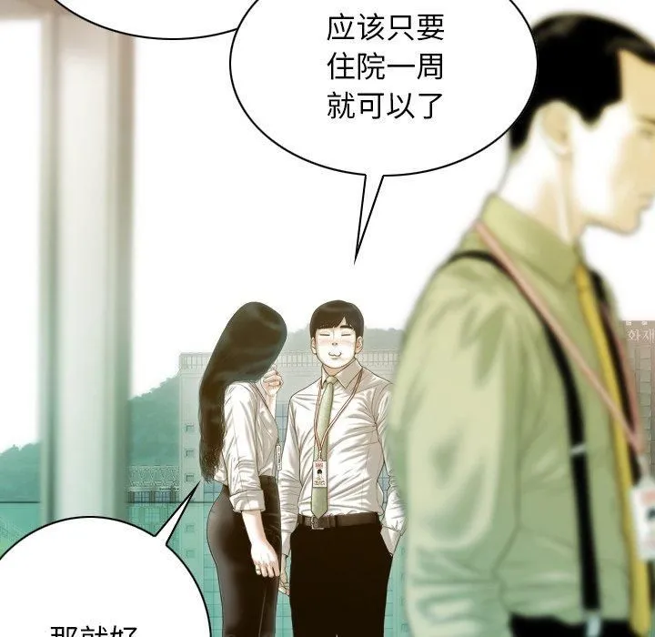 不可抗拒的吸引 第32話 第137页