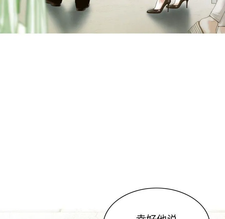 不可抗拒的吸引 第32話 第112页
