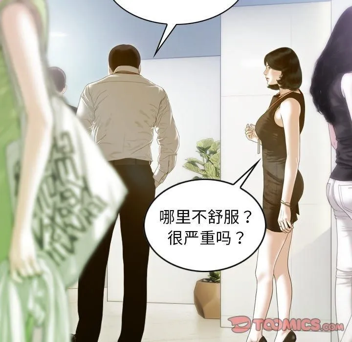 不可抗拒的吸引 第32話 第111页