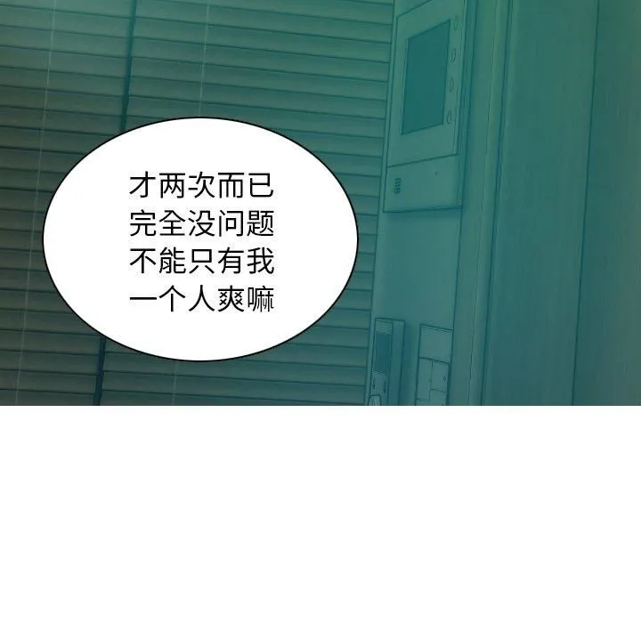 不可抗拒的吸引 第32話 第43页