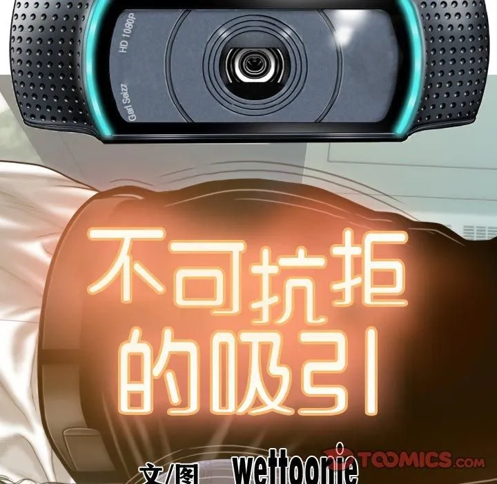 不可抗拒的吸引 第32話 第39页