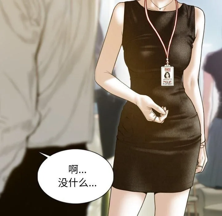 不可抗拒的吸引 第32話 第109页