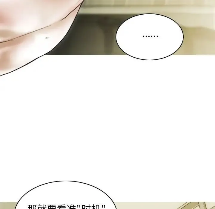 不可抗拒的吸引 第9話 第78页