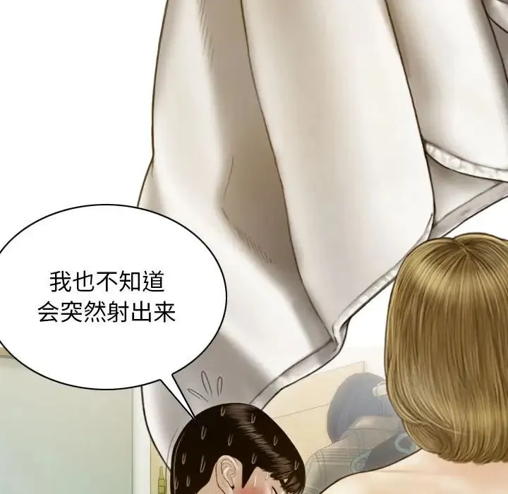 不可抗拒的吸引 第9話 第52页