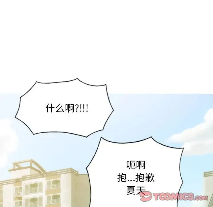不可抗拒的吸引 第9話 第48页
