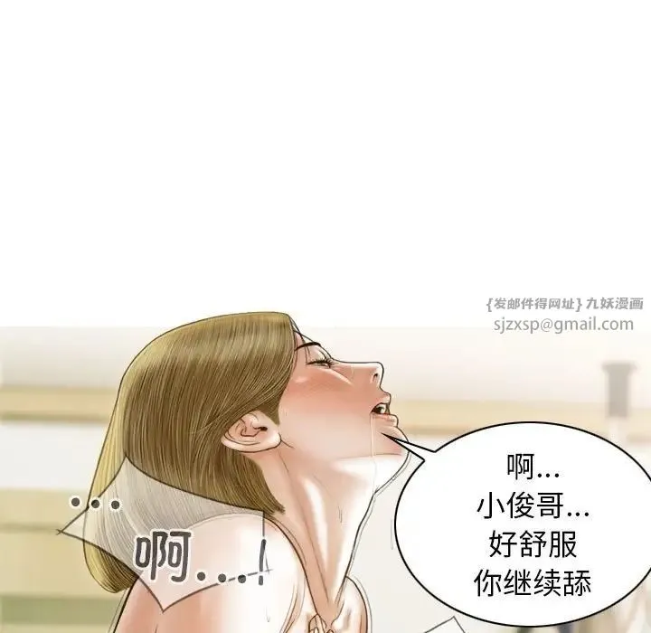 不可抗拒的吸引 第9話 第67页
