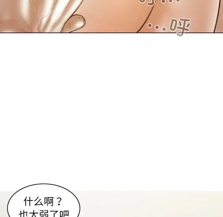 不可抗拒的吸引 第9話 第73页