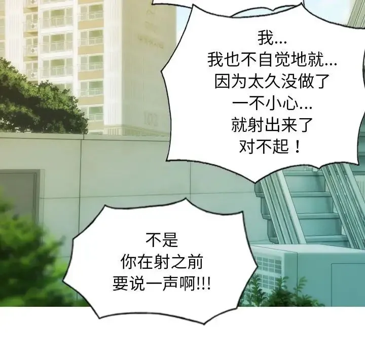 不可抗拒的吸引 第9話 第49页
