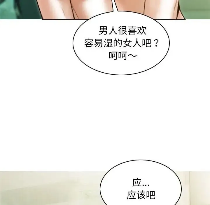 不可抗拒的吸引 第9話 第19页