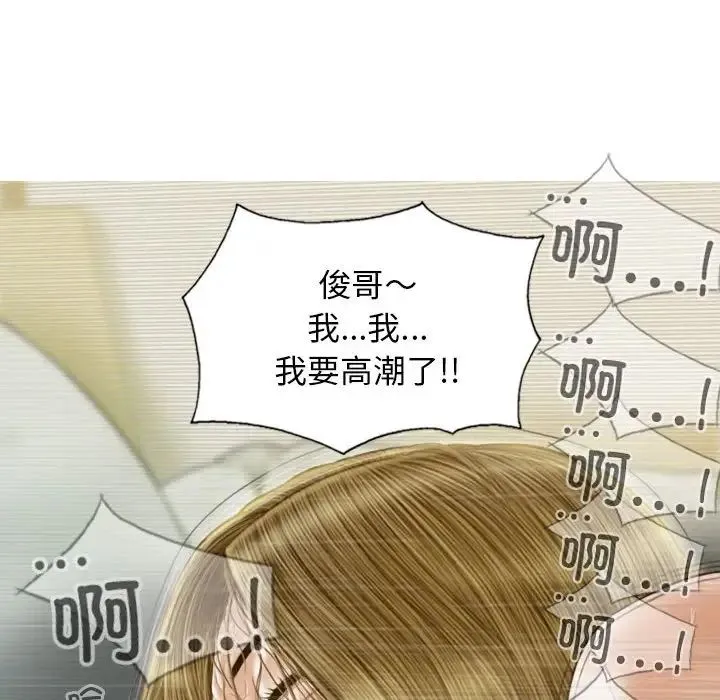 不可抗拒的吸引 第9話 第143页
