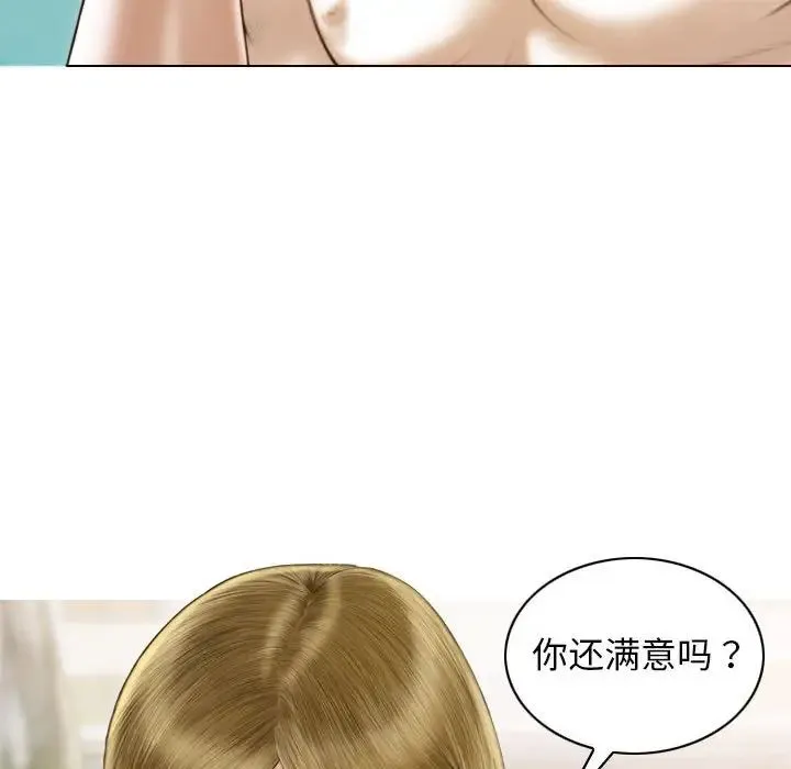不可抗拒的吸引 第9話 第17页