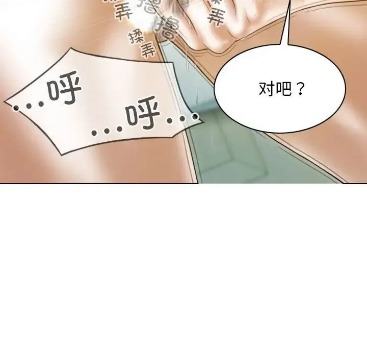 不可抗拒的吸引 第9話 第25页