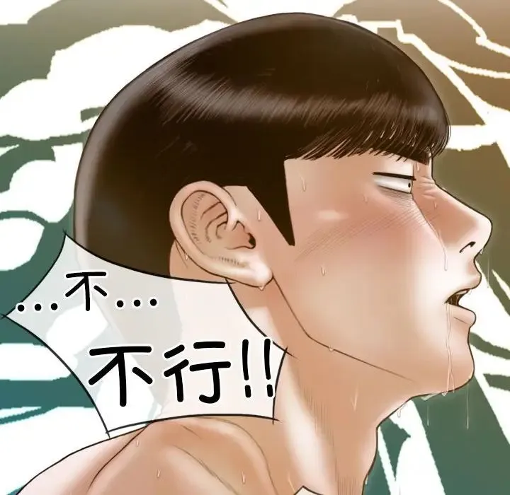 不可抗拒的吸引 第9話 第40页