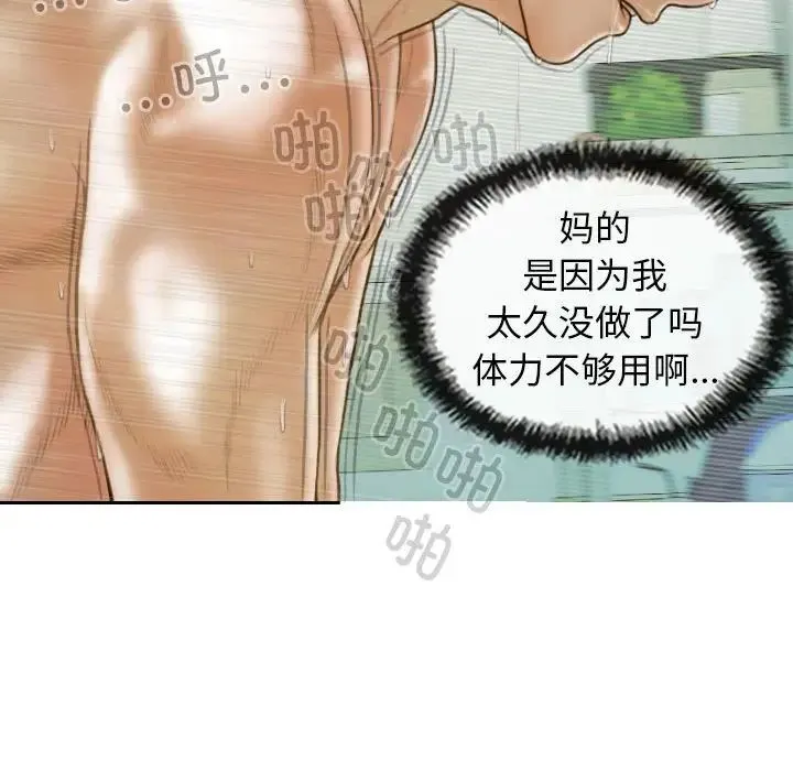 不可抗拒的吸引 第9話 第103页