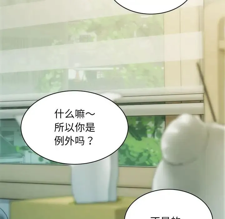 不可抗拒的吸引 第9話 第20页