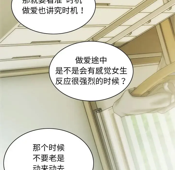 不可抗拒的吸引 第9話 第79页