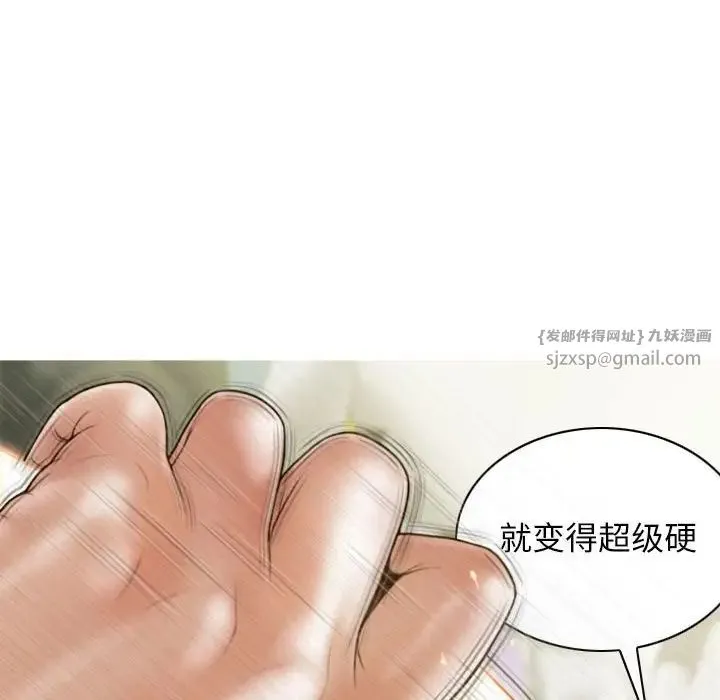 不可抗拒的吸引 第9話 第28页