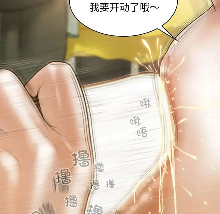 不可抗拒的吸引 第9話 第31页