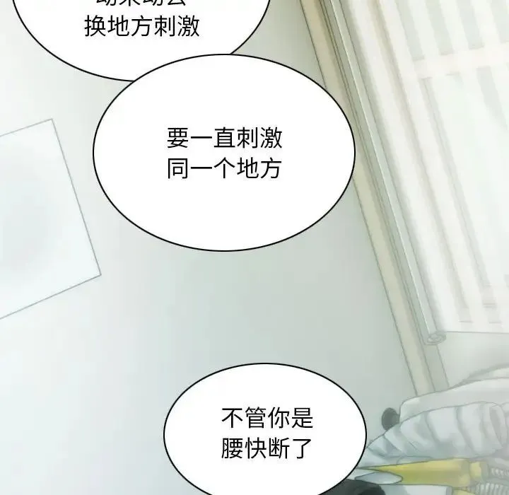 不可抗拒的吸引 第9話 第80页