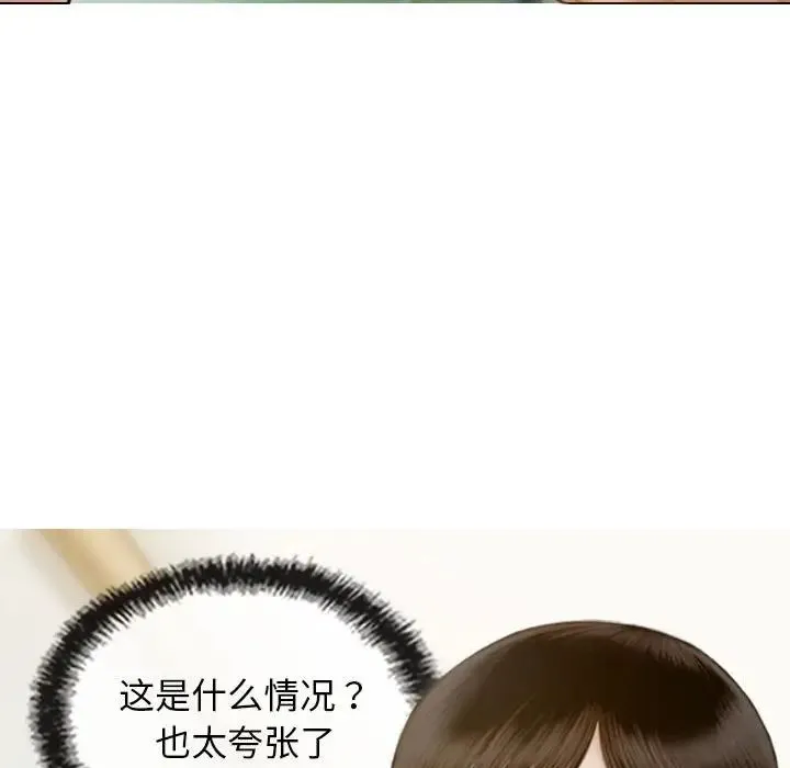 不可抗拒的吸引 第9話 第15页