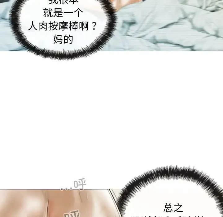 不可抗拒的吸引 第9話 第134页